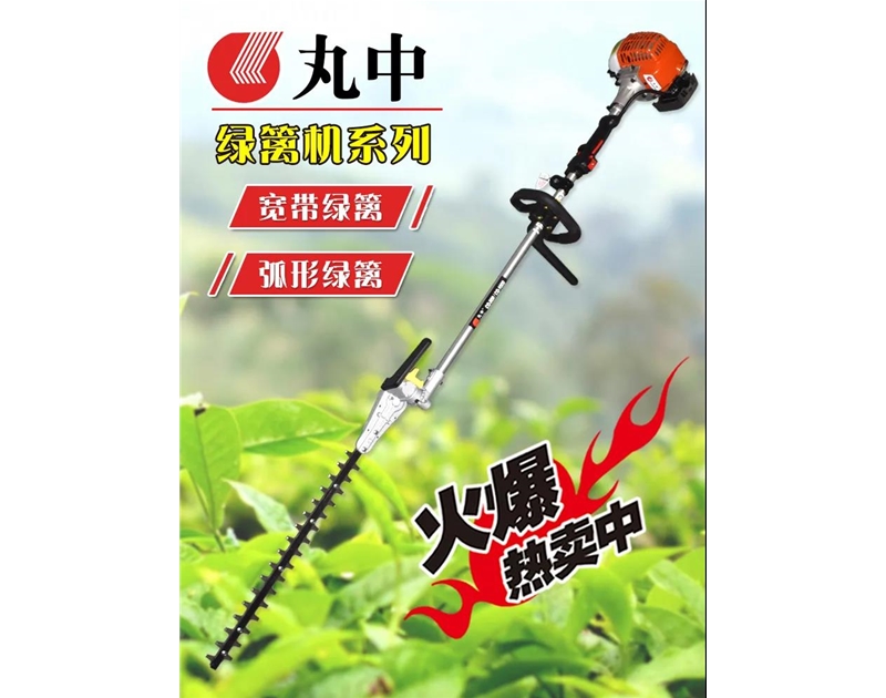 丸中弧形綠籬機